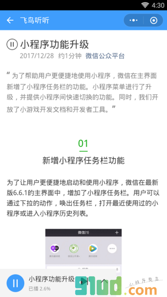 飞鸟听听小程序截图