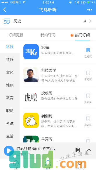 飞鸟听听小程序截图