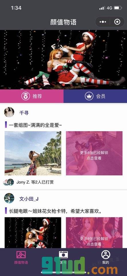 颜值物语小程序截图