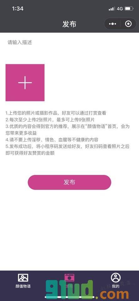 颜值物语小程序截图