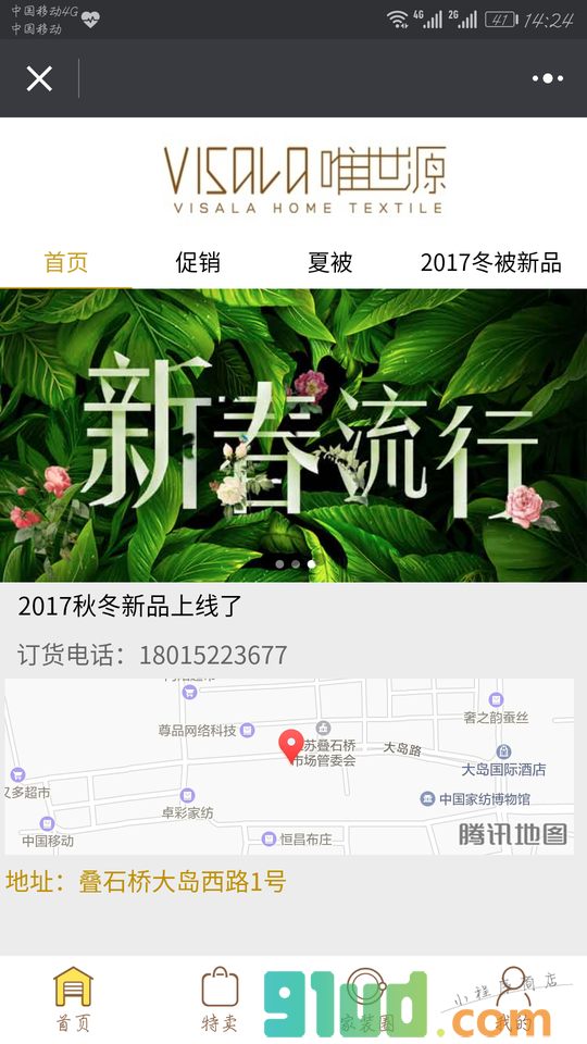 唯世源家纺小程序截图