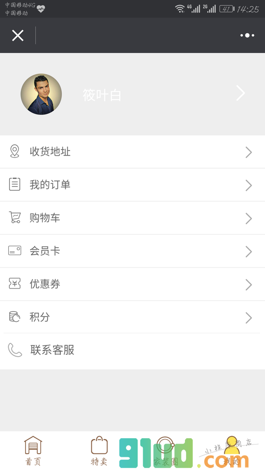 唯世源家纺小程序截图