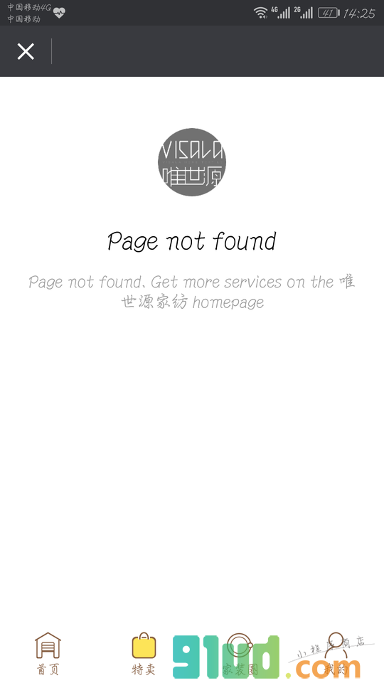 唯世源家纺小程序截图