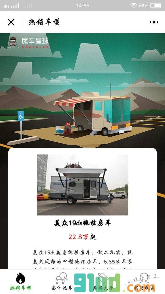 房车大全小程序截图