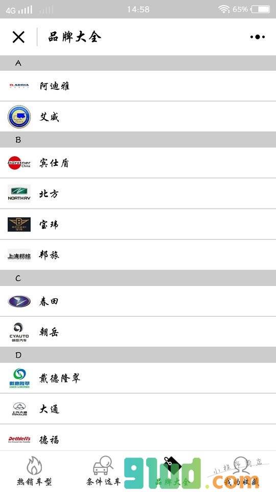 房车大全小程序截图