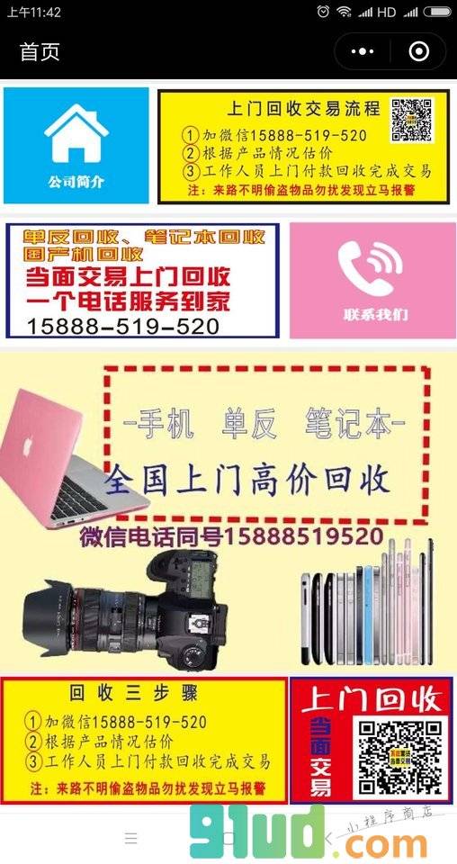手机单反笔记本回收中心小程序截图
