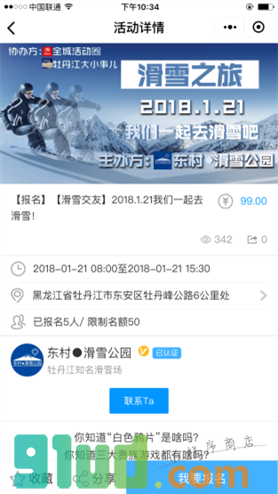 全城活动圈小程序截图