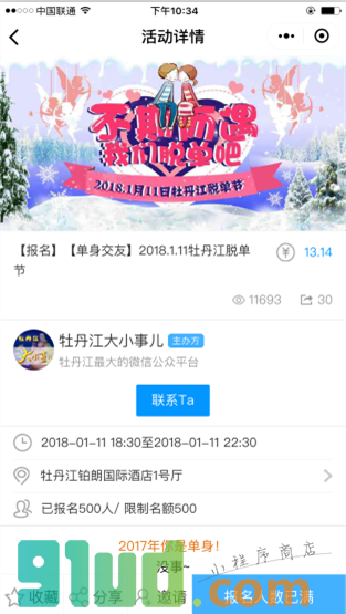 全城活动圈小程序截图
