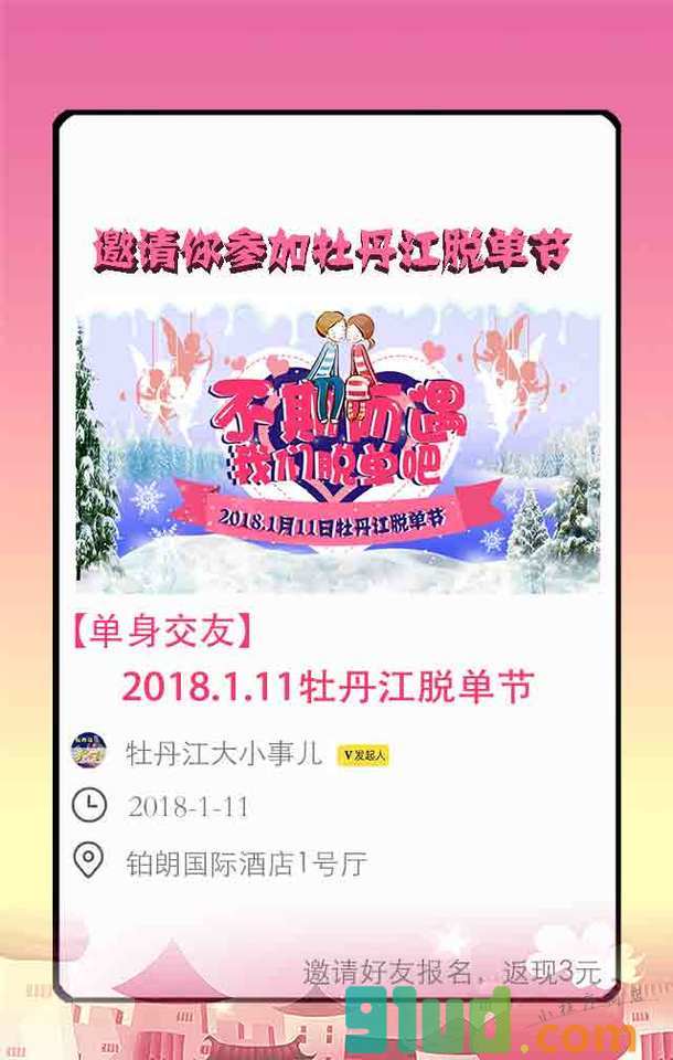 全城活动圈小程序截图