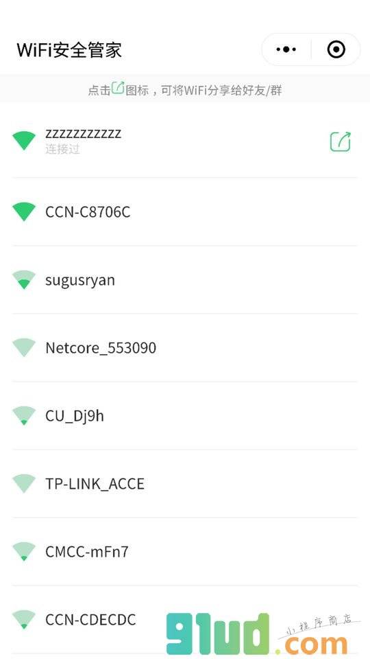 WiFi安全管家小程序截图
