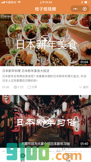 桔子短视频小程序截图