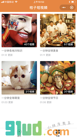 桔子短视频小程序截图