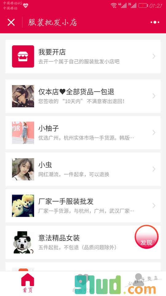 服装批发时尚买手微店小程序截图
