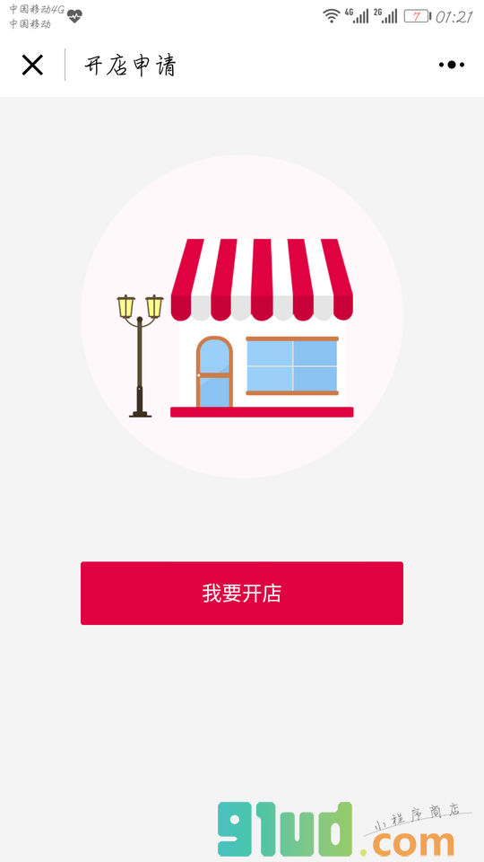 服装批发时尚买手微店小程序截图