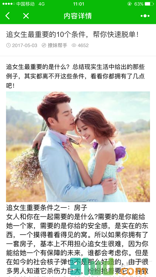 撩妹帮手小程序截图
