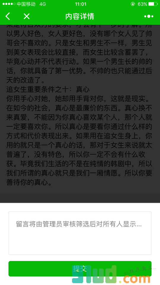 撩妹帮手小程序截图