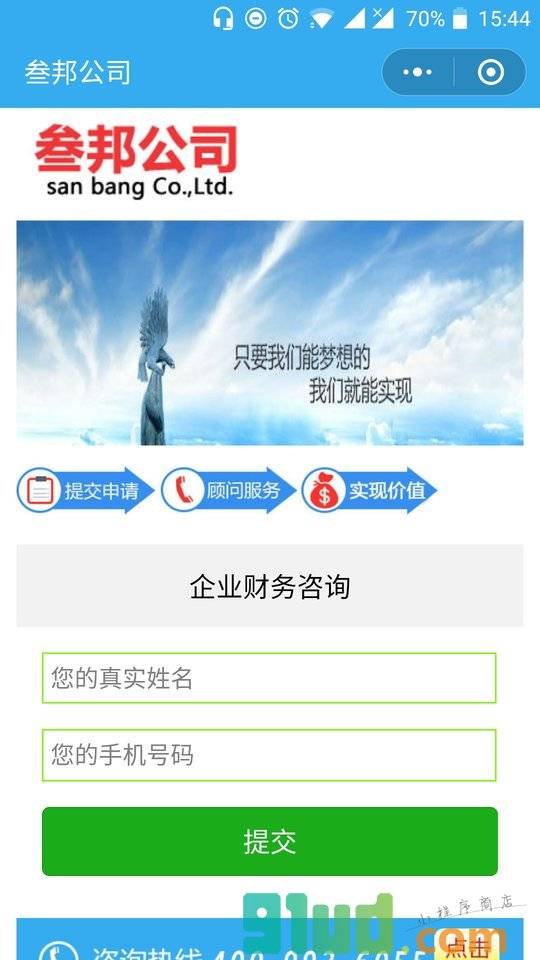 叁邦速贷小程序截图