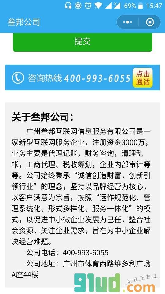叁邦速贷小程序截图