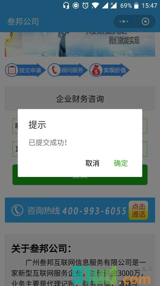 叁邦速贷小程序截图