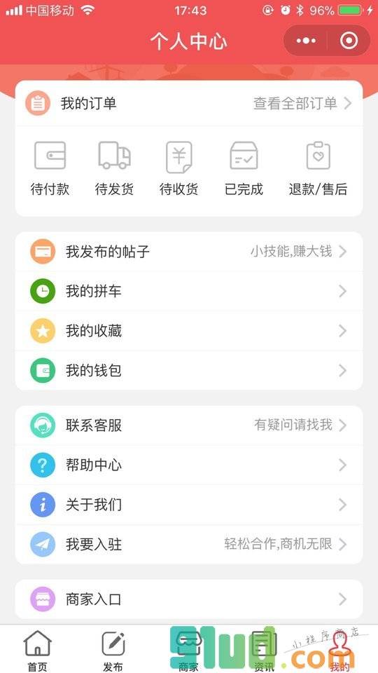 建三江同城生活小程序截图