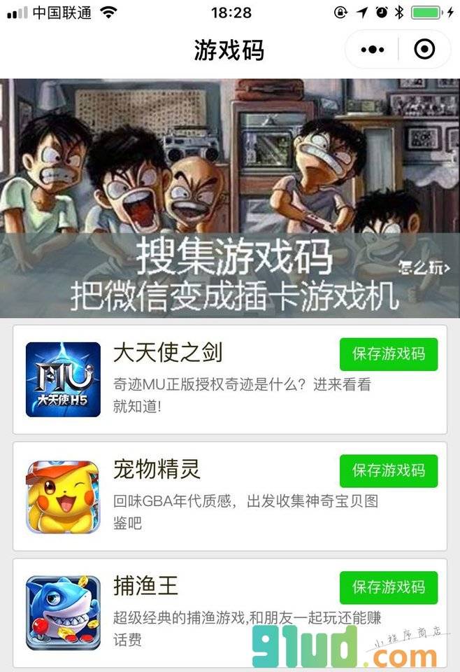 游戏码小程序截图