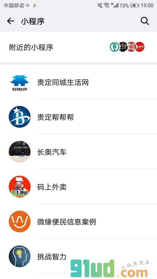 贵定同城生活网小程序截图