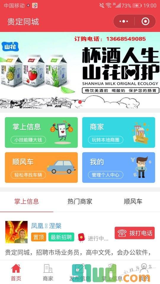 贵定同城生活网小程序截图