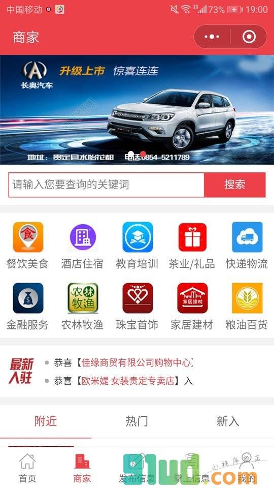 贵定同城生活网小程序截图