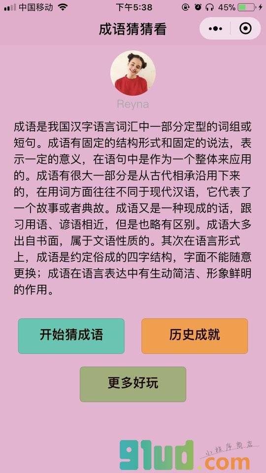 成语猜猜看小程序截图