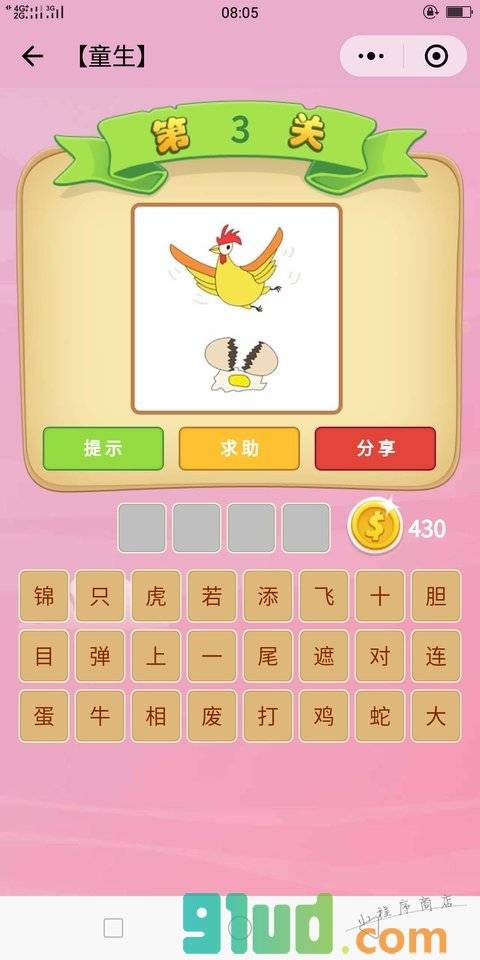 成语猜猜看小程序截图