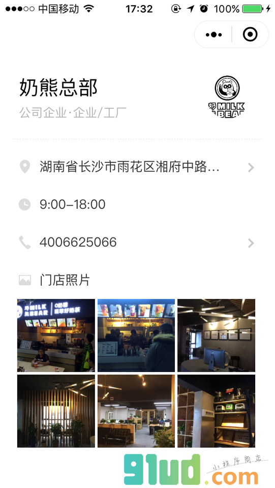 奶熊奶茶总部小程序截图