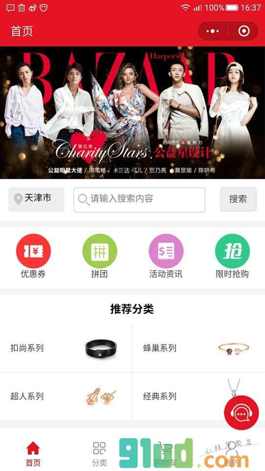 公益星设计小程序截图