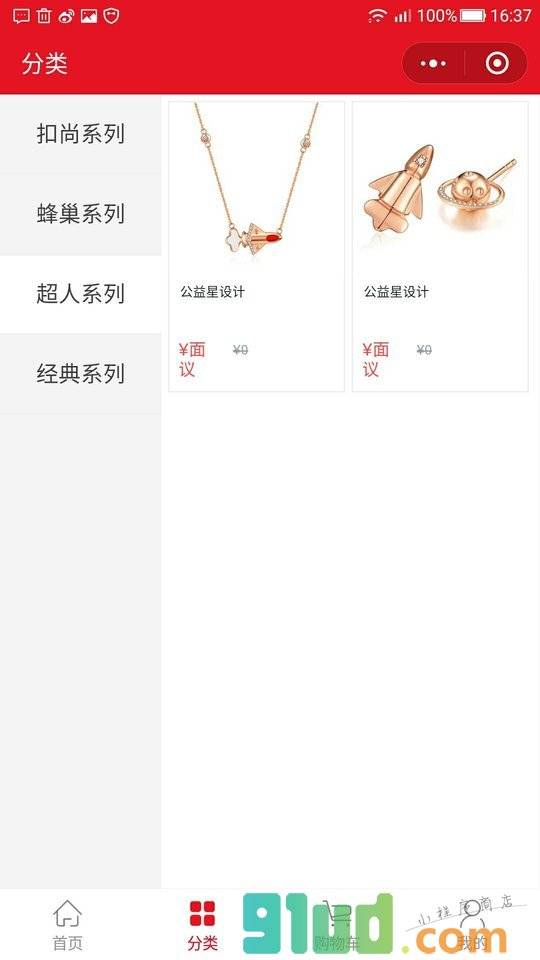 公益星设计小程序截图