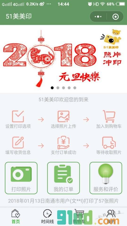 51美美印小程序截图