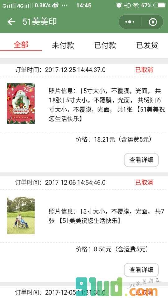 51美美印小程序截图