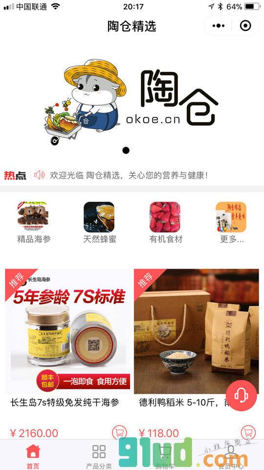 陶仓精选小程序截图