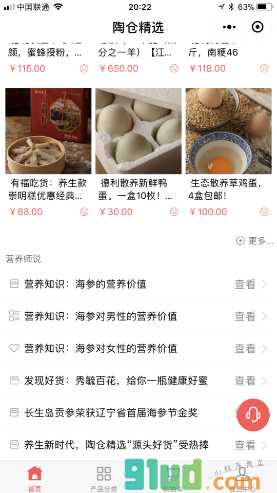陶仓精选小程序截图