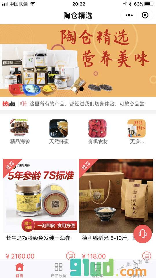 陶仓精选小程序截图