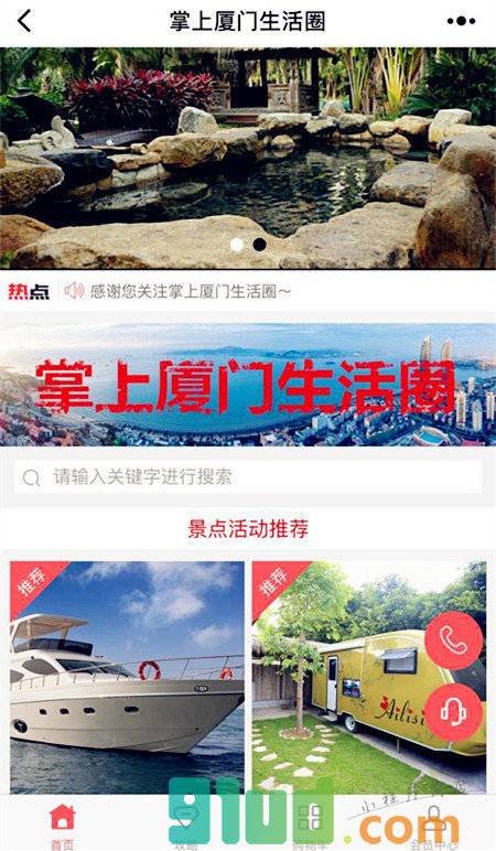掌上厦门生活圈小程序截图