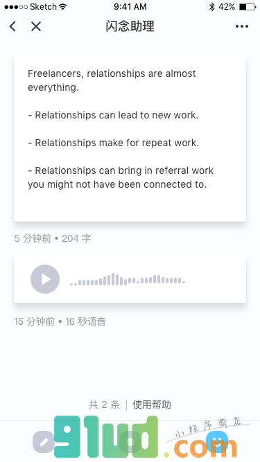 闪念助理小程序截图