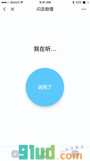 闪念助理小程序截图