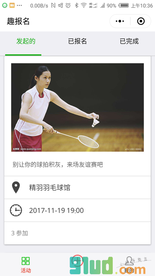 趣报名小程序截图