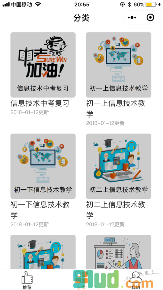 淄博信息技术考试小程序截图