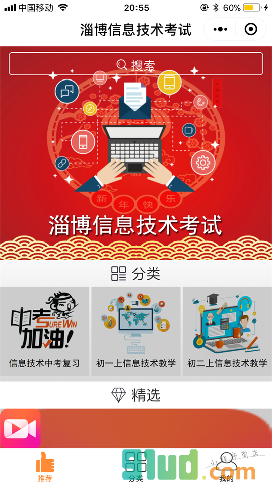 淄博信息技术考试小程序截图