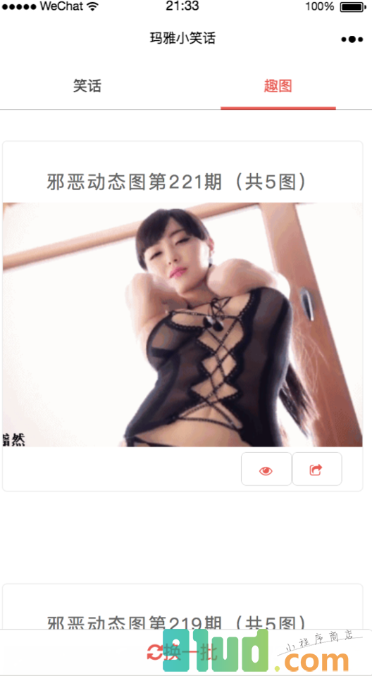 玛雅小笑话小程序截图