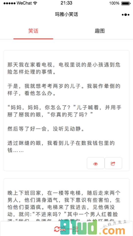 玛雅小笑话小程序截图