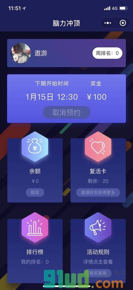 脑力冲顶小程序截图