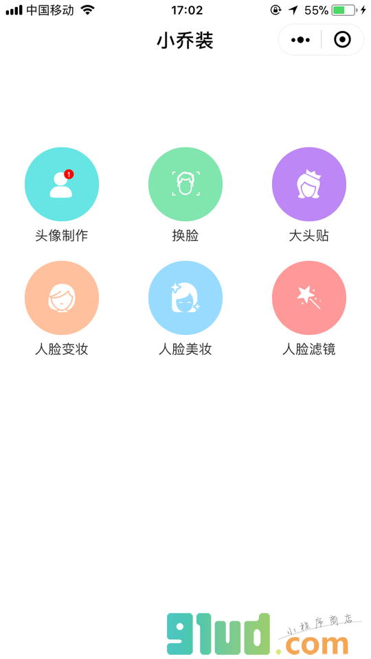 小乔装小程序截图