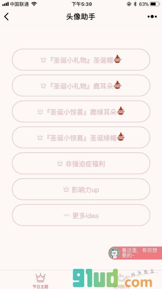 即萌头像小助手小程序截图