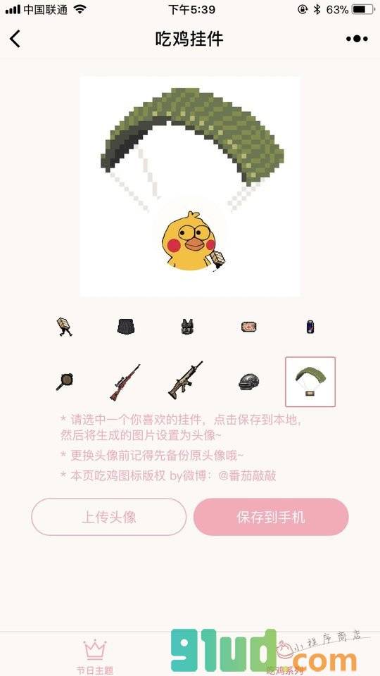 即萌头像小助手小程序截图